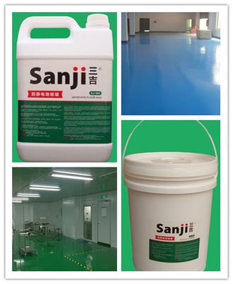 【無塵車間專用防靜電蠟 機(jī)房地板保養(yǎng)蠟 電子廠防靜電地坪保護(hù)蠟】?jī)r(jià)格,廠家,圖片,導(dǎo)電劑,東莞市三吉清潔用品-